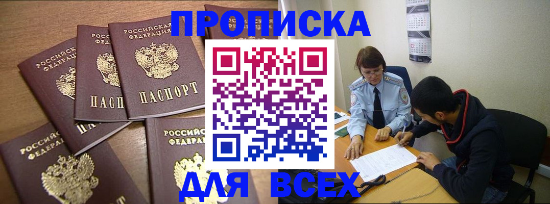 временная регистрация для школы в Новошахтинске