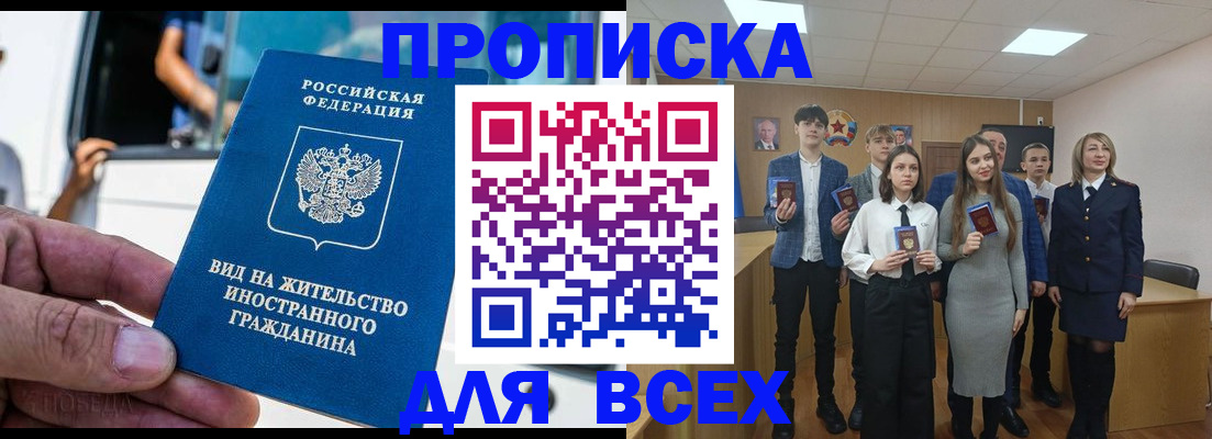 прописка ребенка в Новошахтинске