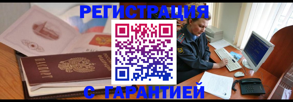 временная регистрация законно в Новошахтинске