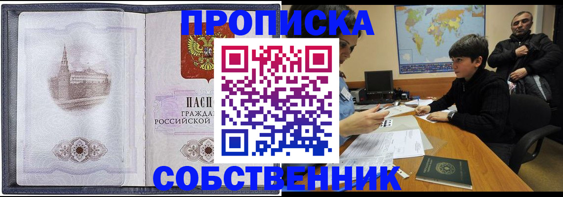 прописка паспорт в Новошахтинске