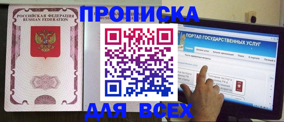 прописка ребенка в Новошахтинске