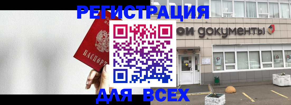 временная регистрация для всех в Новошахтинске