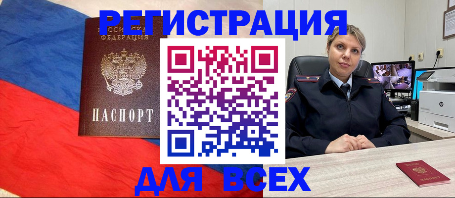 прописка паспорт в Новошахтинске