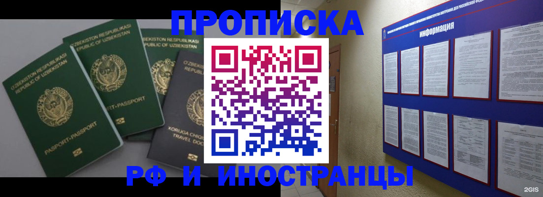 временная регистрация в квартире в Новошахтинске