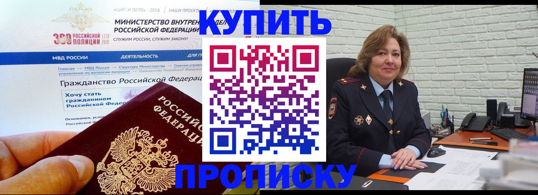 временная регистрация надежно в Новошахтинске