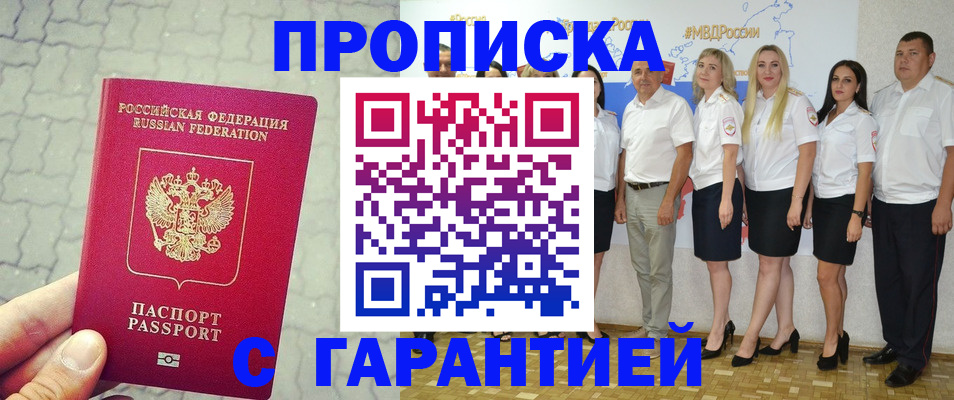 прописка для военкомата в Новошахтинске